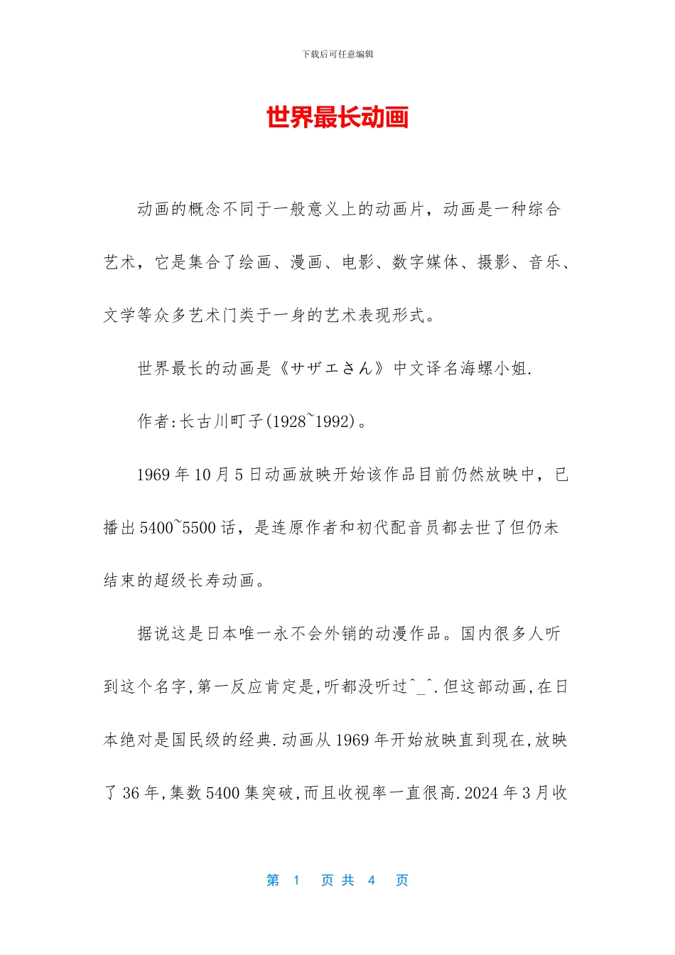 世界最长动画_第1页