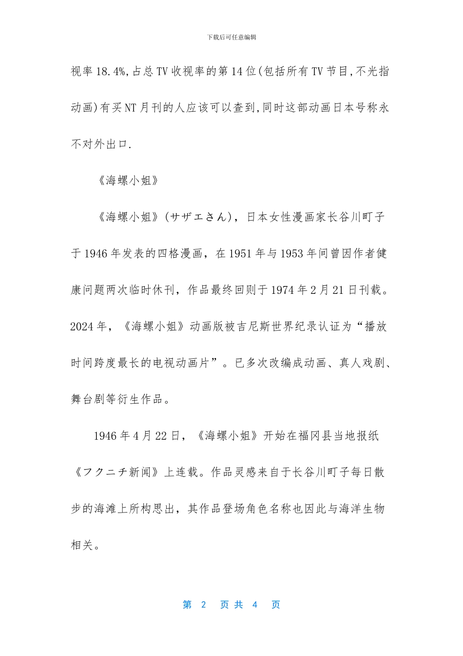 世界最长动画_第2页
