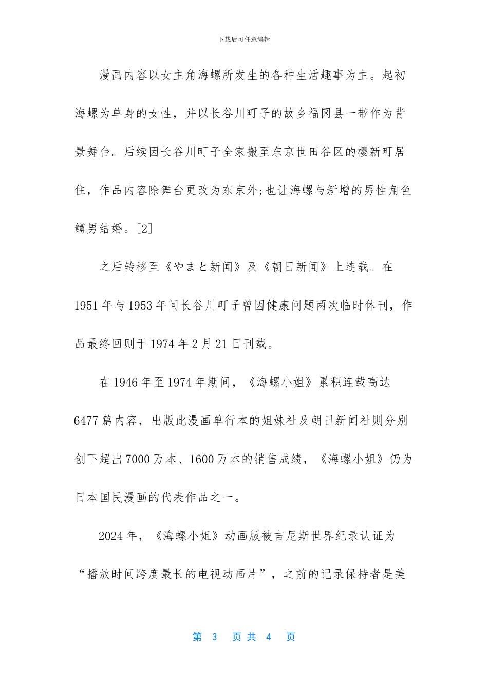 世界最长动画_第3页