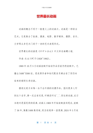 世界最长动画