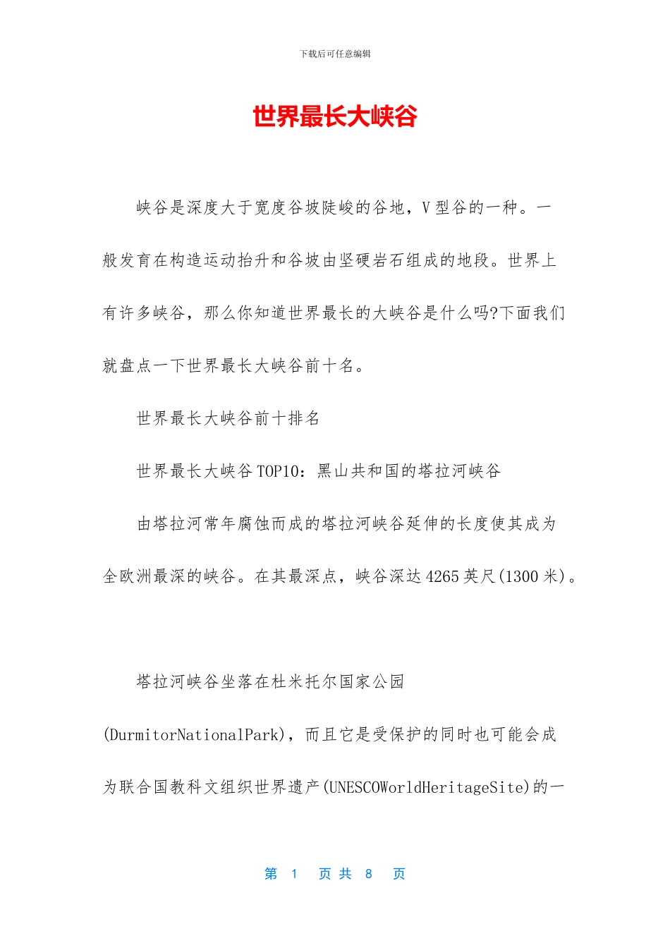 世界最长大峡谷_第1页