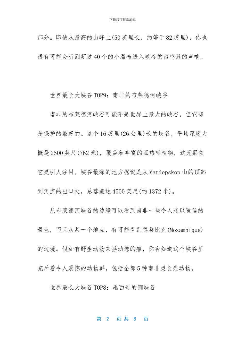 世界最长大峡谷_第2页