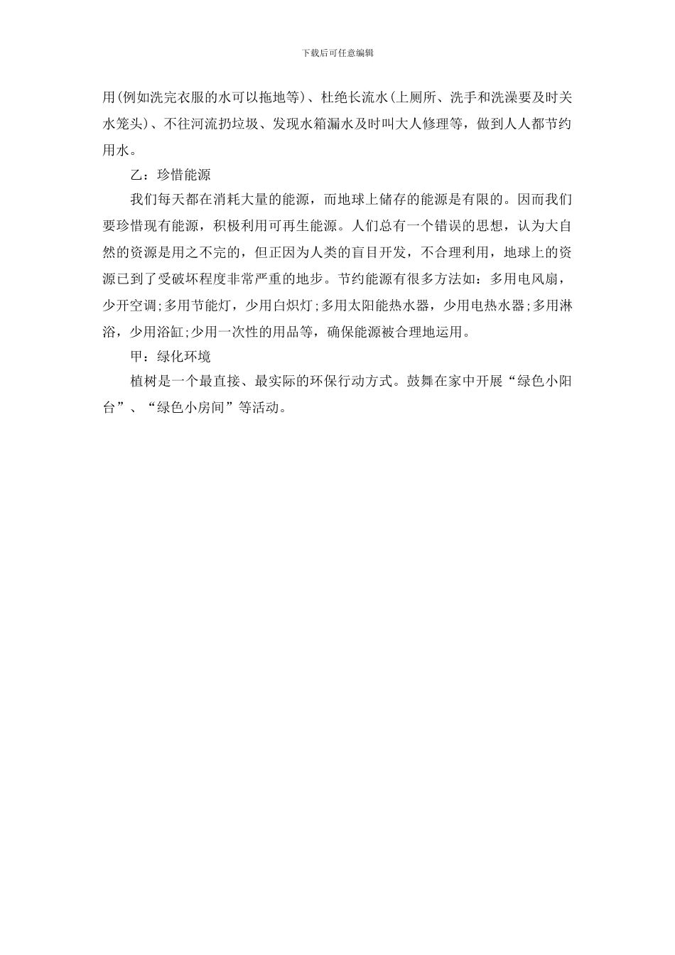 世界环境日校园优秀广播稿_第2页