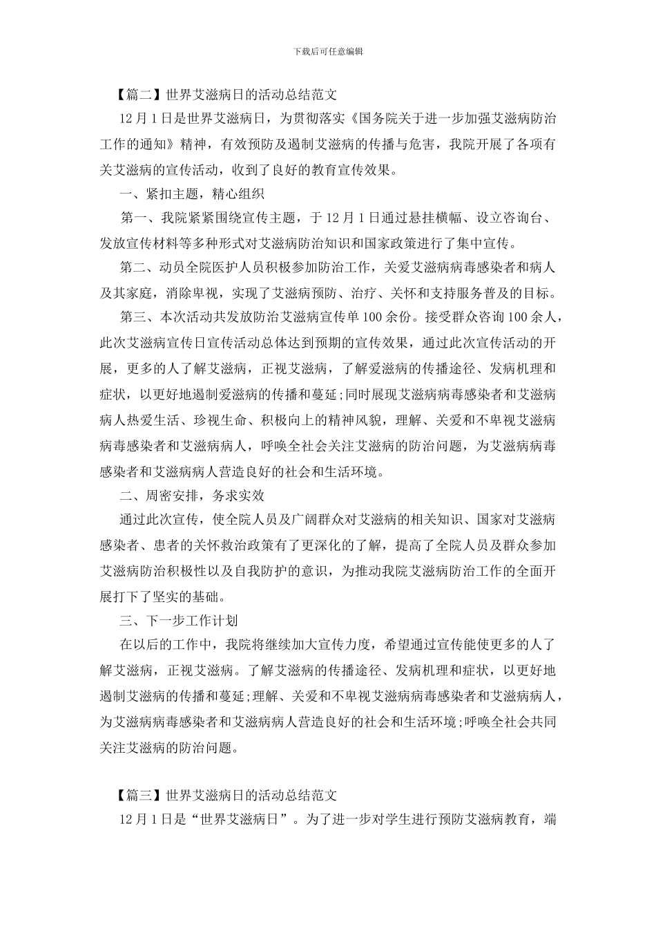 世界艾滋病日的活动总结范文_第2页