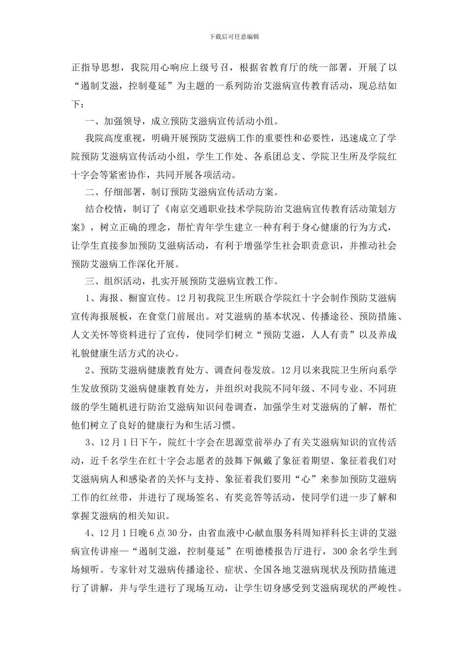 世界艾滋病日的活动总结范文_第3页