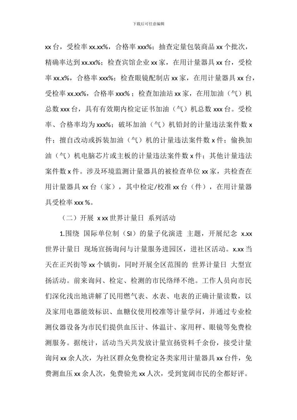 世界计量日系列活动工作总结_第2页