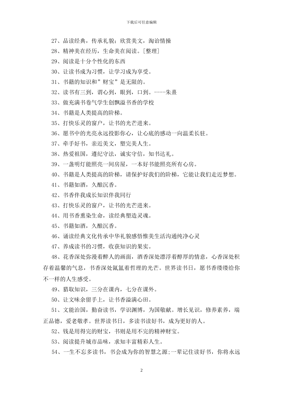 世界读书日的宣传标语250条_第2页