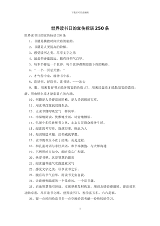 世界读书日的宣传标语250条