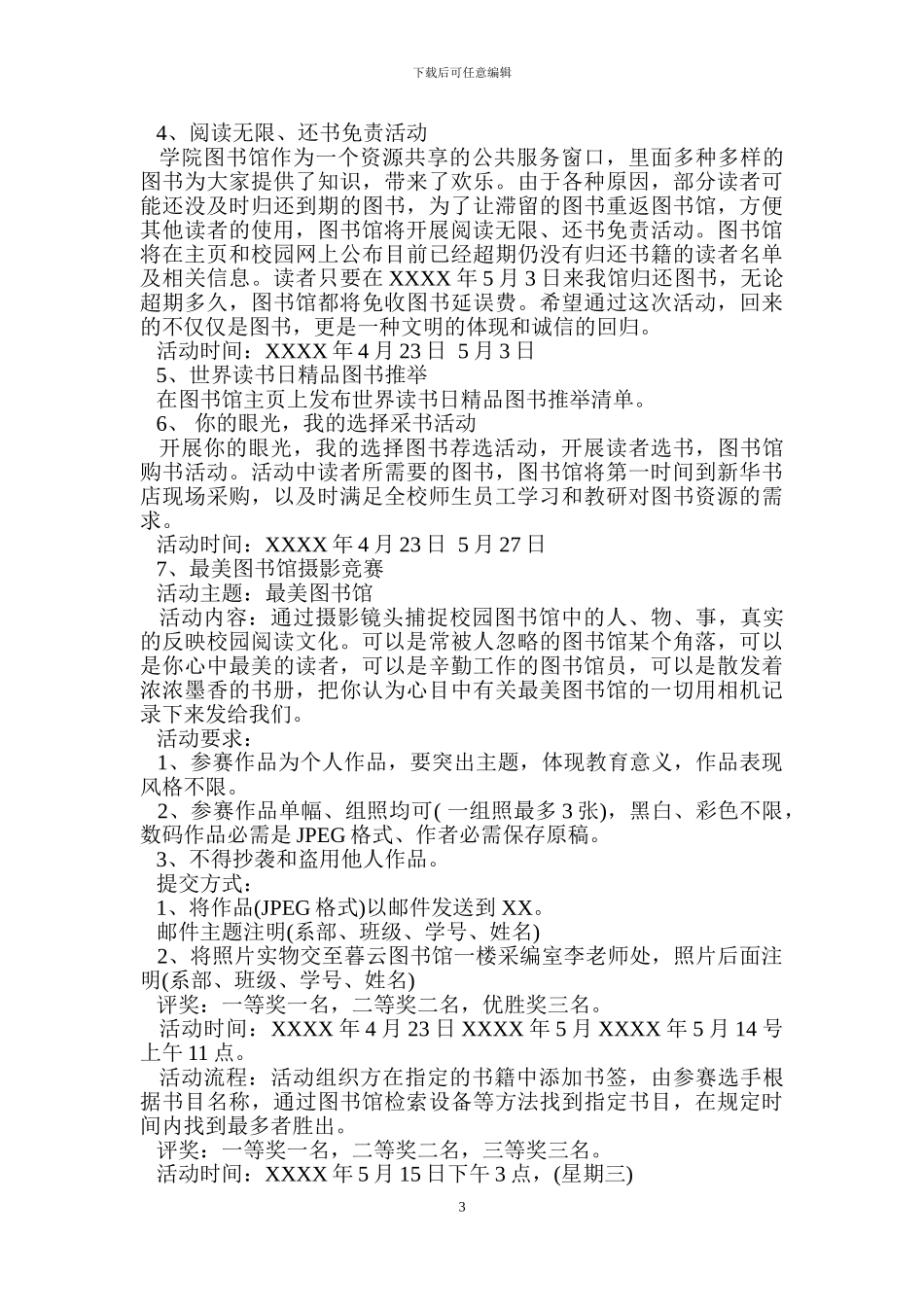 世界读书日活动策划方案3篇_第3页