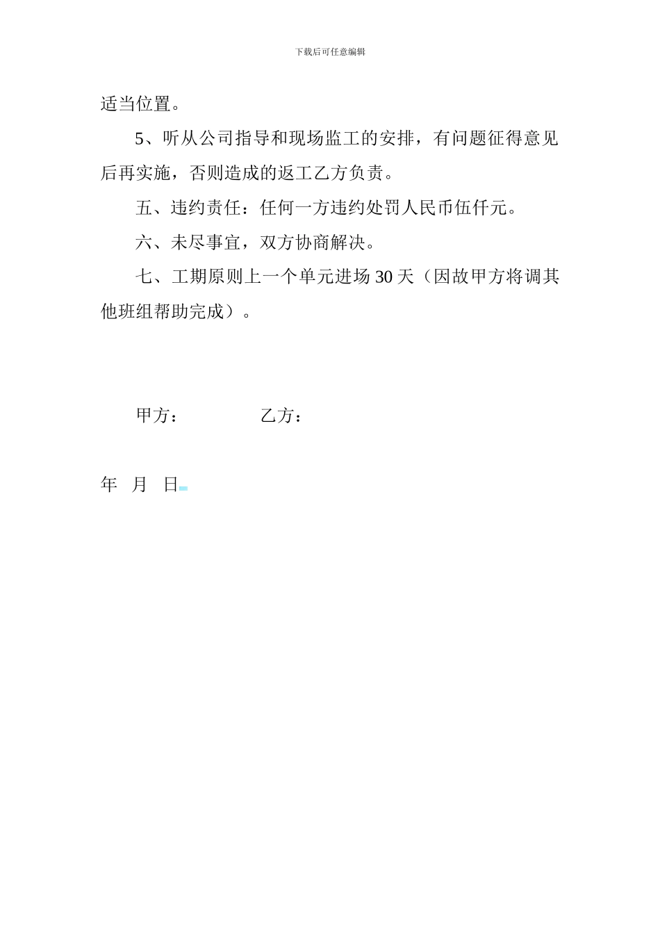 世纪佳苑公租房装修合同_第2页