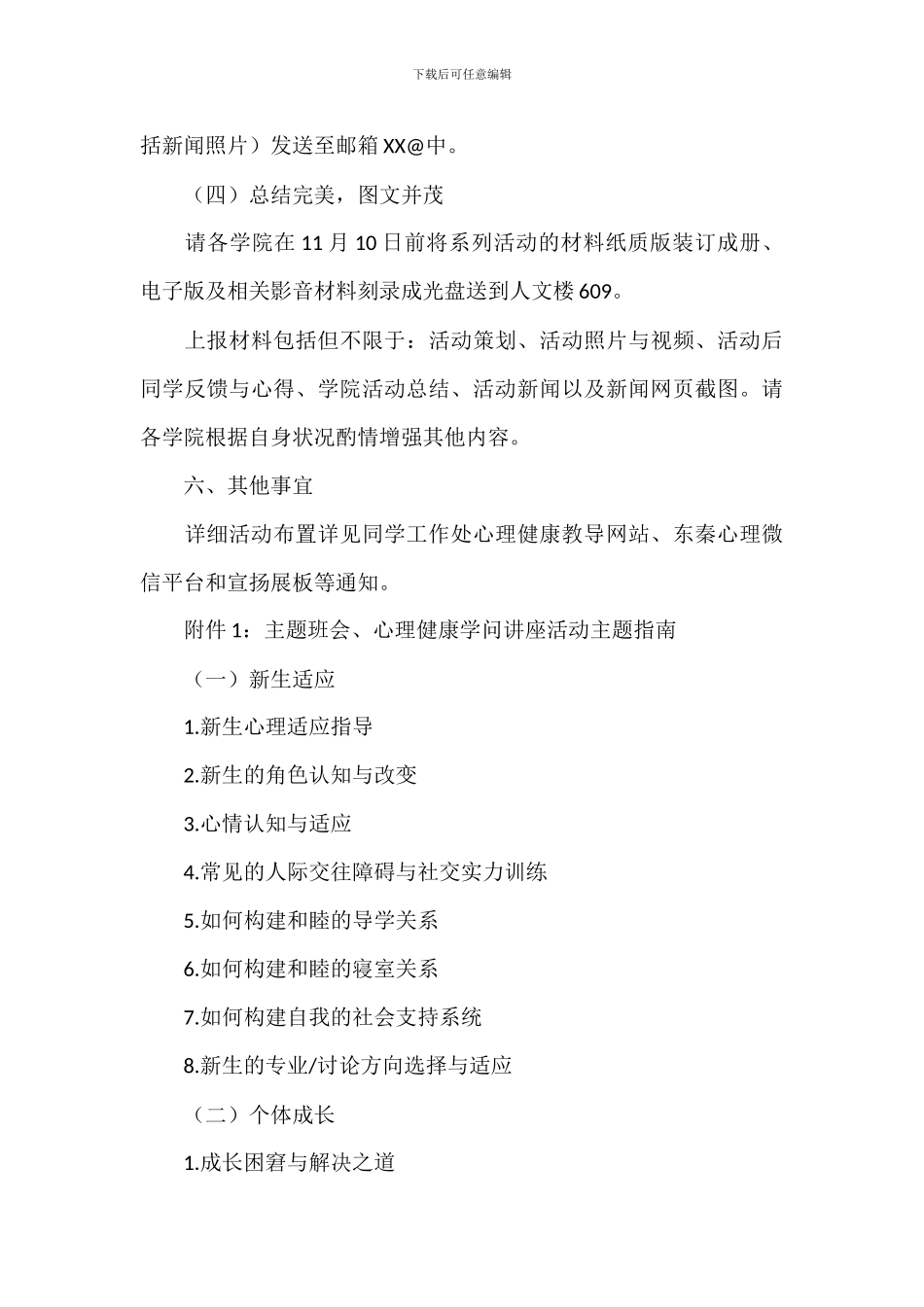 世界精神卫生日活动总结2024年_第3页