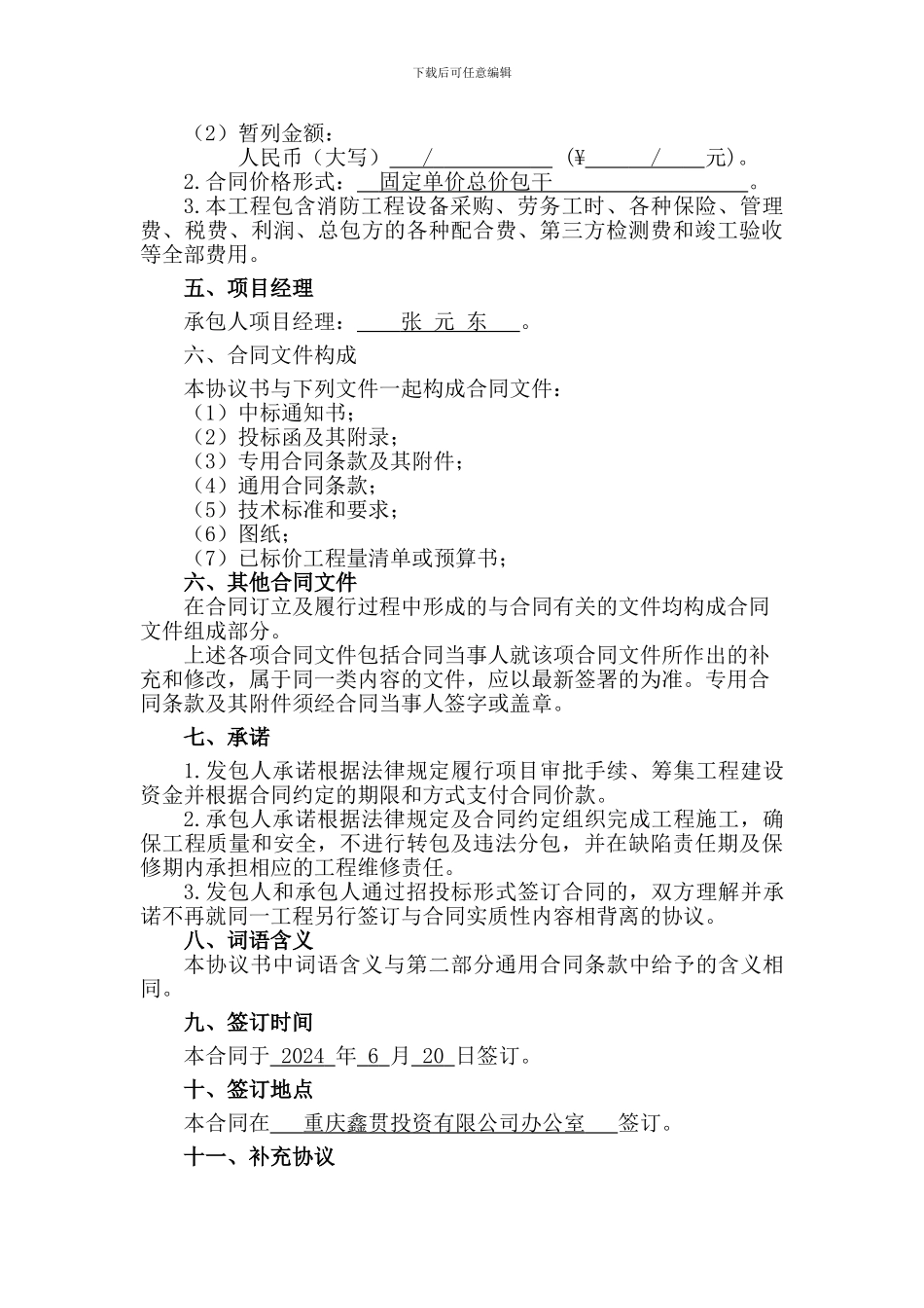 世纪财富消防合同协议书_第3页