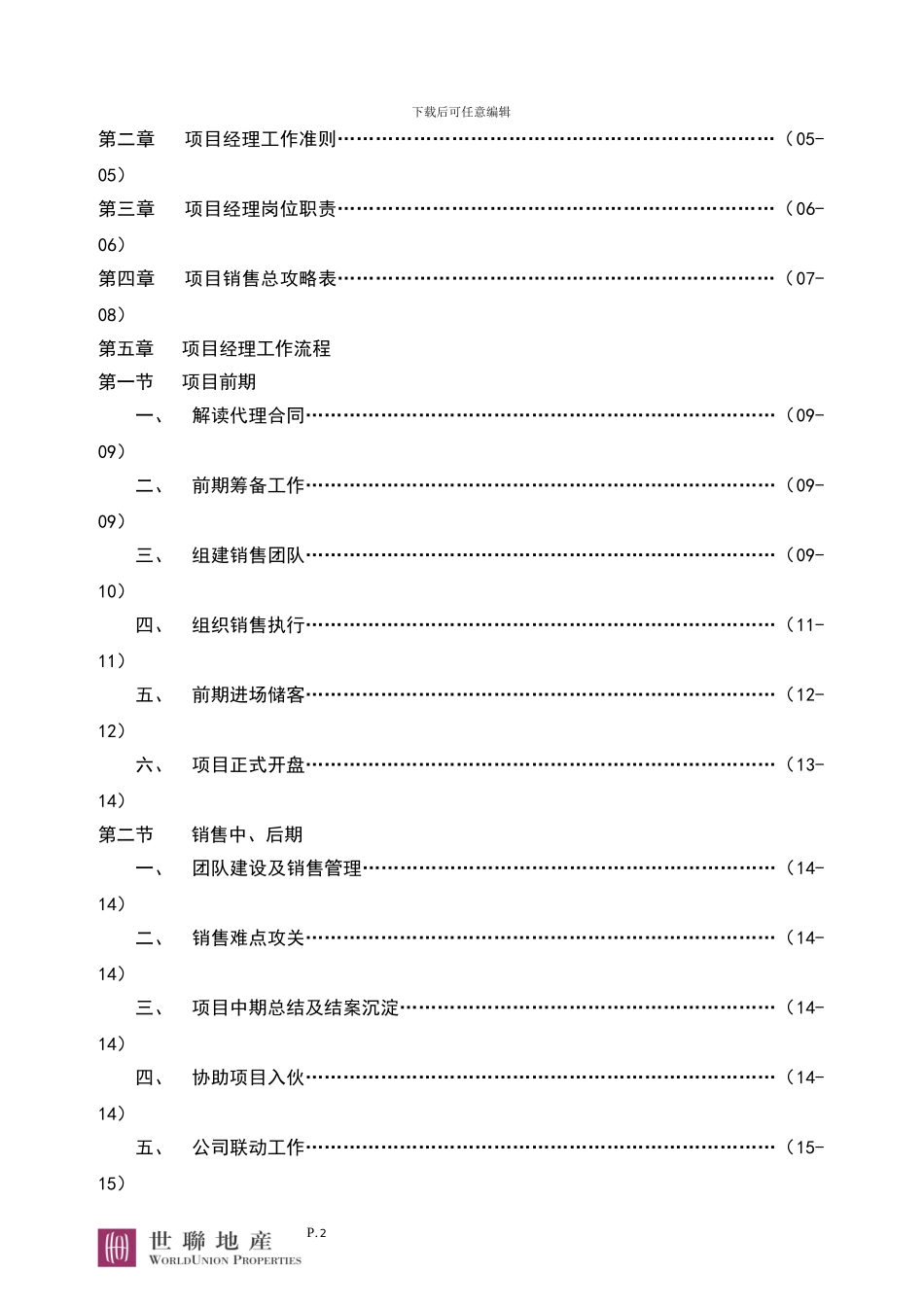 世联地产-房地产项目经理常规工作-经典_第2页