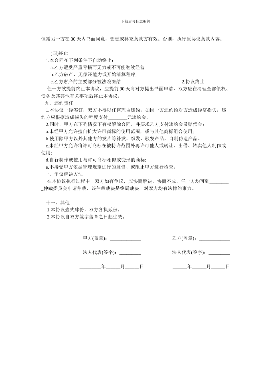 世纪华联特许经营加盟店协议_第3页