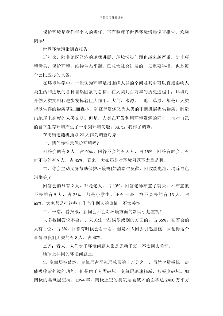 世界环境污染调查报告_第2页