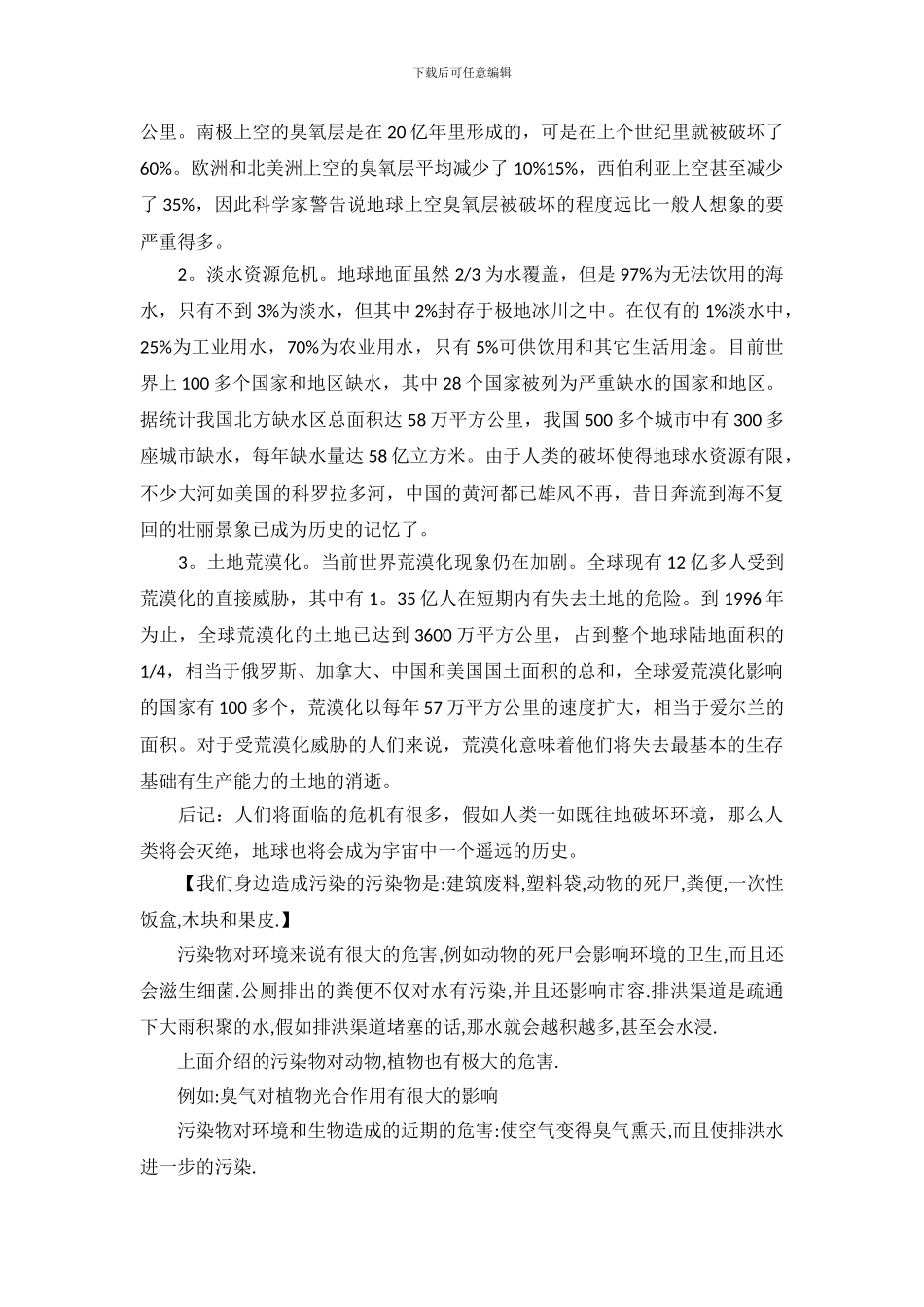 世界环境污染调查报告_第3页