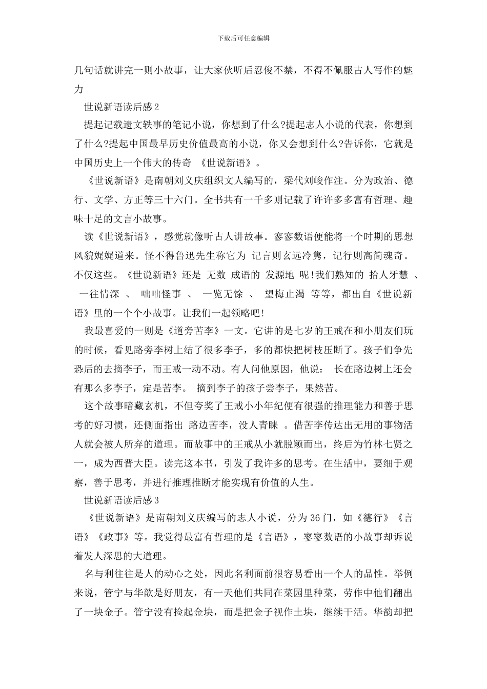 世说新语读后感600字_第2页