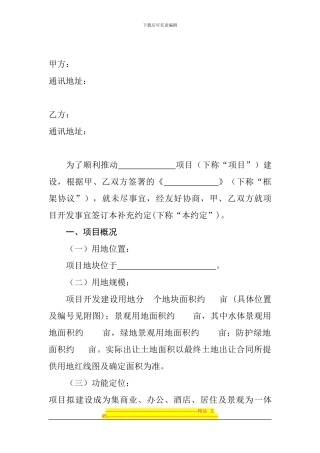 世贸人工湖招商框架协议补充约定