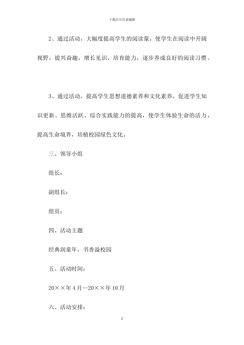 世界读书日活动策划15篇_第2页