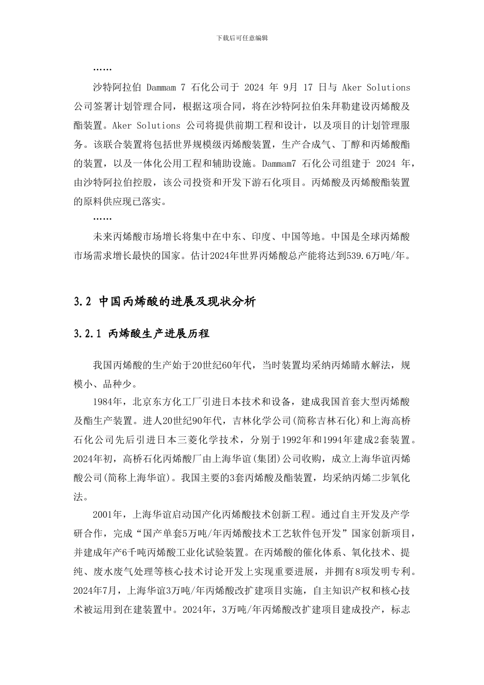 丙烯酸的生产现状与预测_第2页