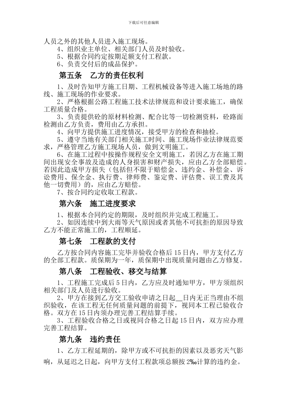 业主与施工方施工合同_第2页