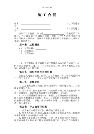 业主与施工方施工合同