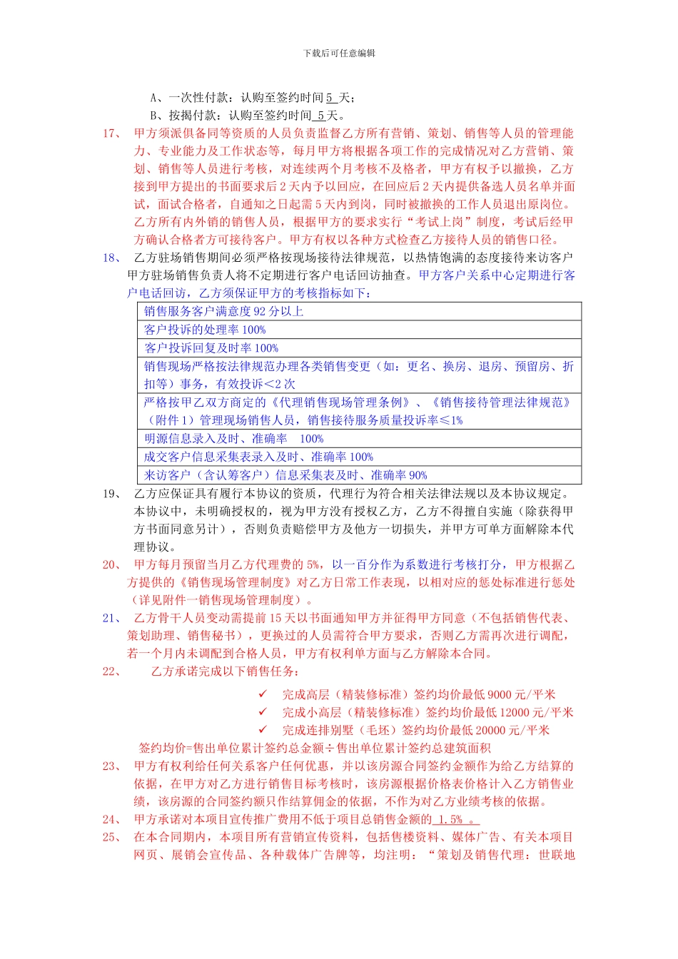 世联x项目销售代理合同完整版1152409734-_第3页