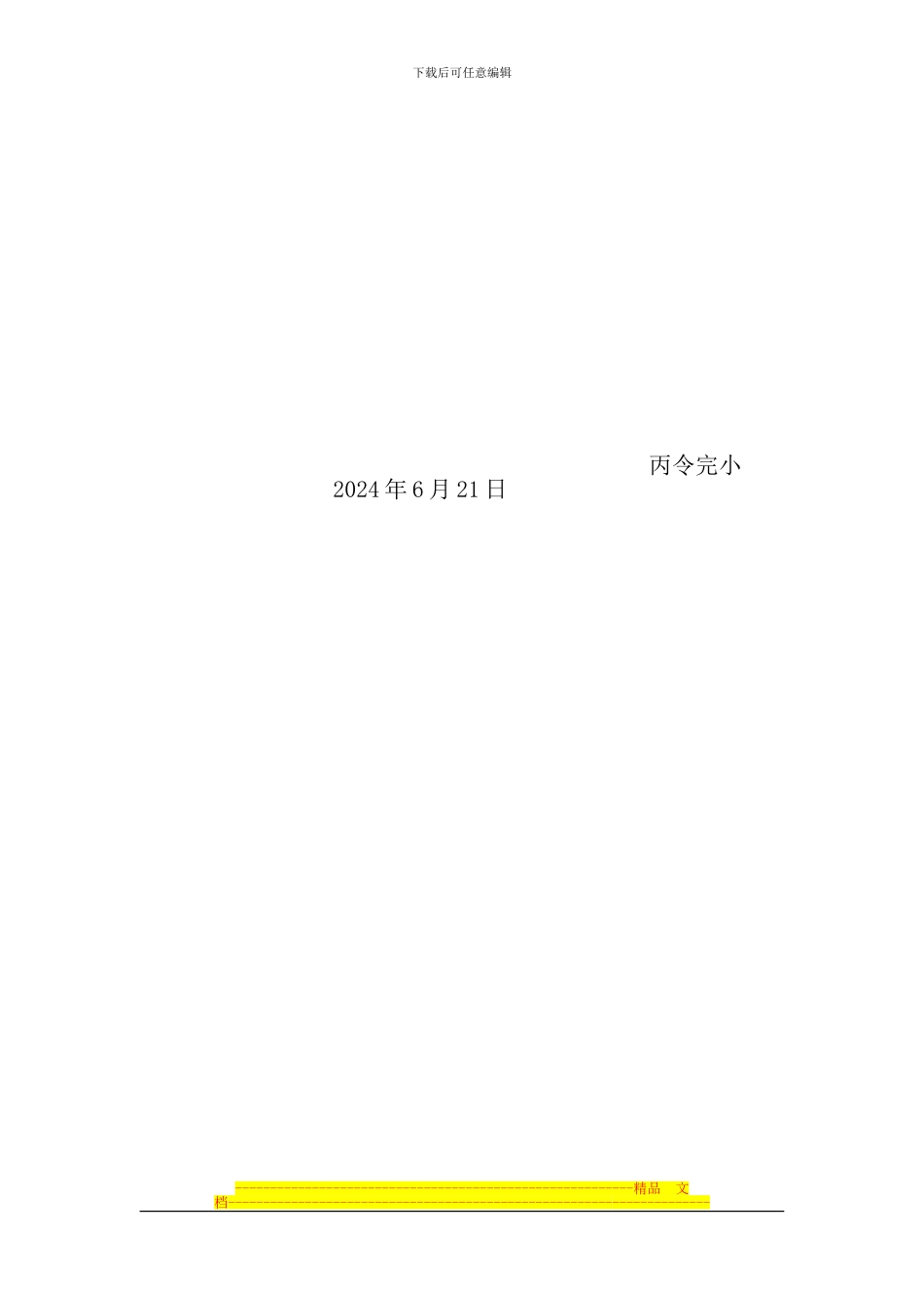 丙令完小建党90周年读书活动实施方案_第2页