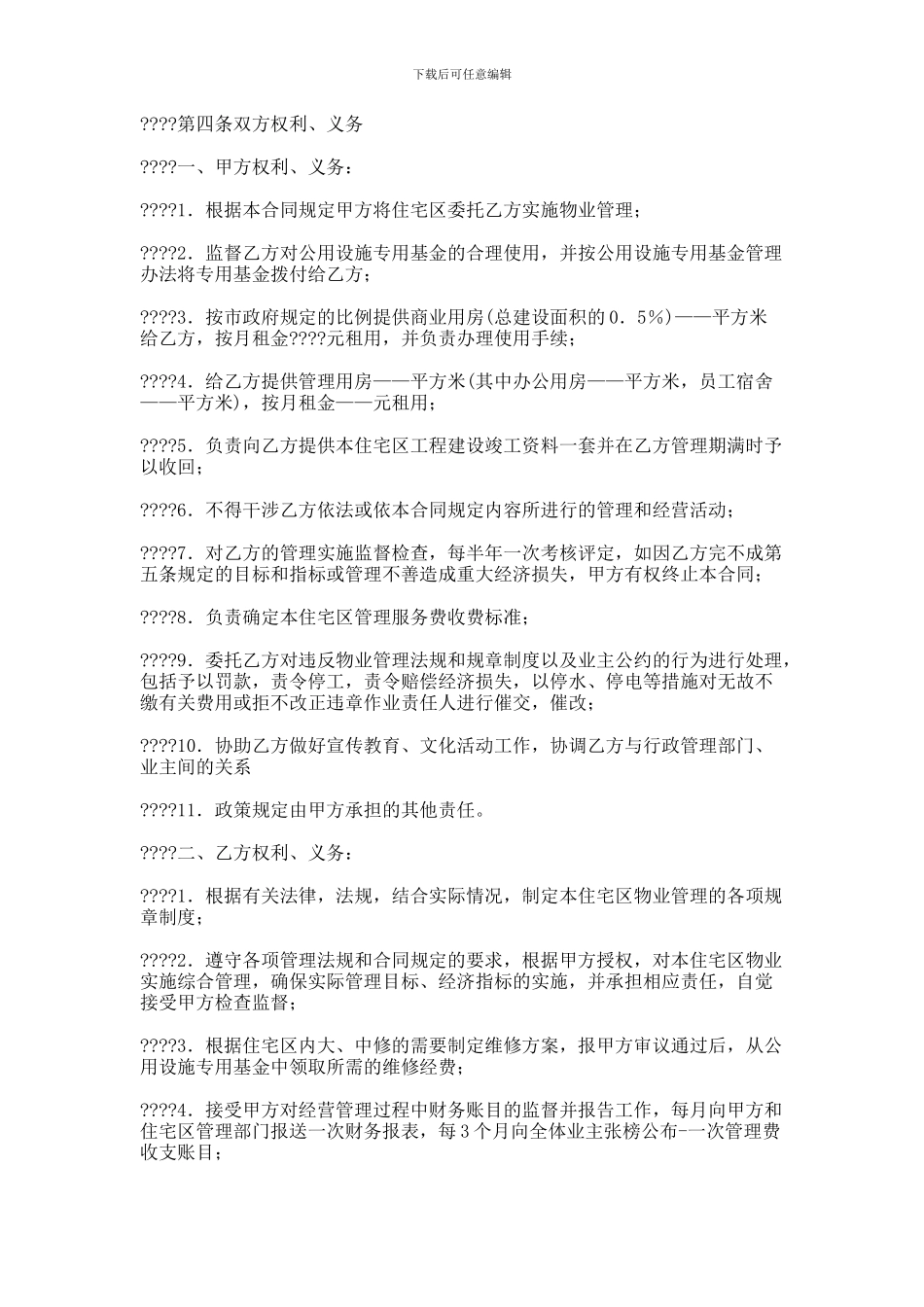 业主委员会委托小区物业管理合同范本_第2页