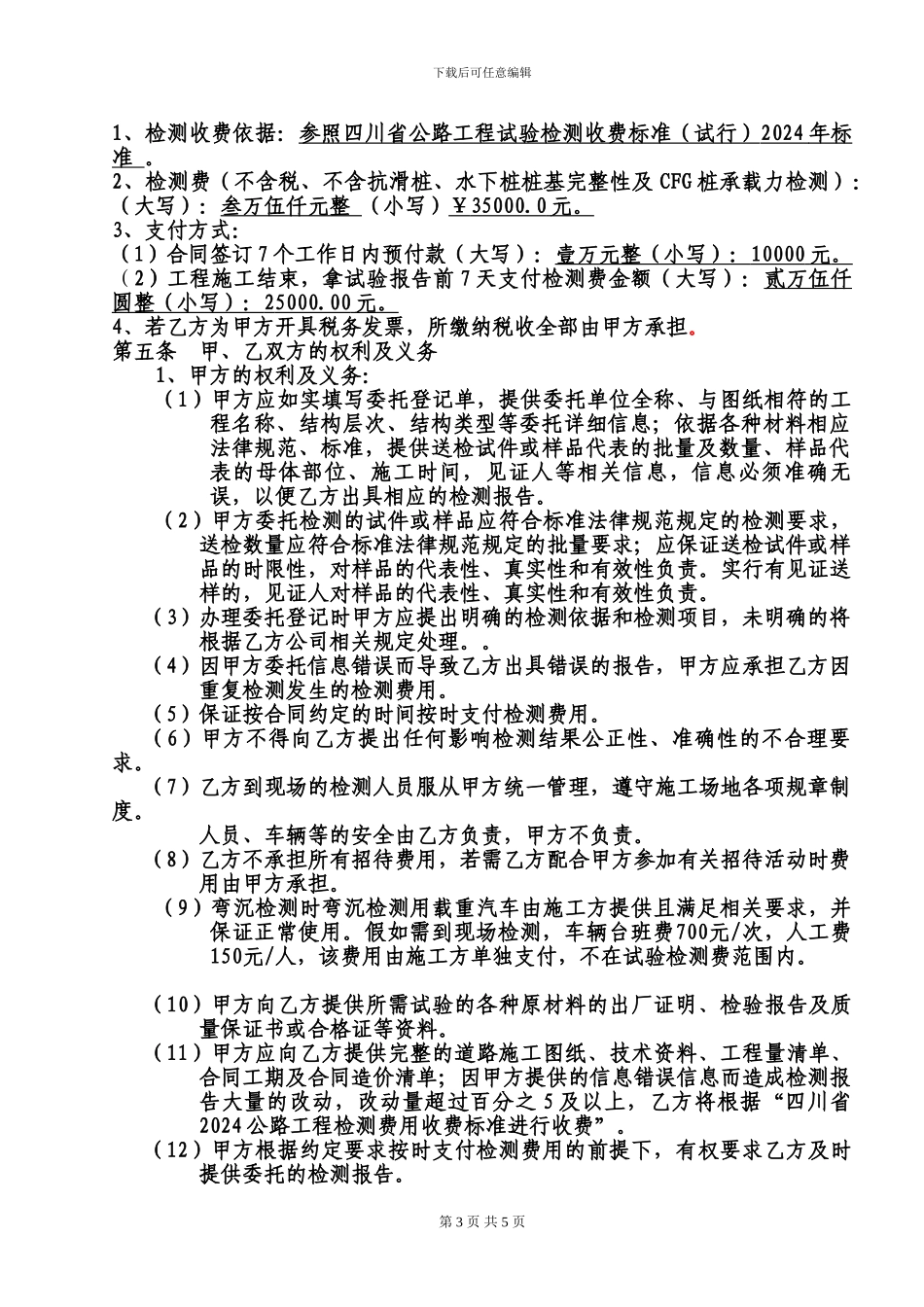 业主委托检测合同_第3页