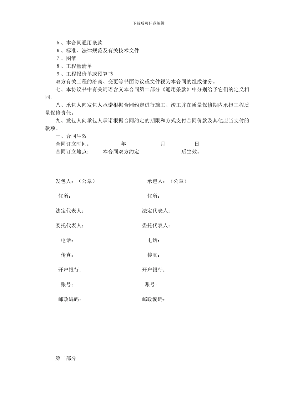 业主合同范本_第2页