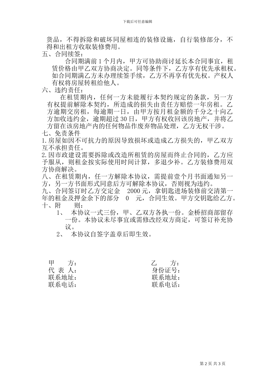 业主租房协议_第2页