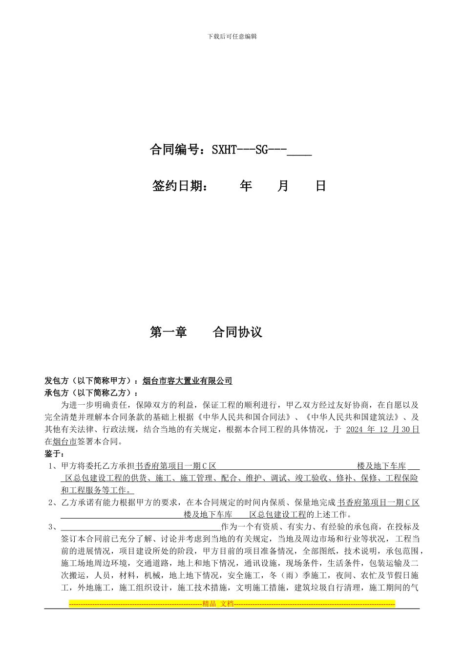 业主回复施工合同草案12.29_第2页