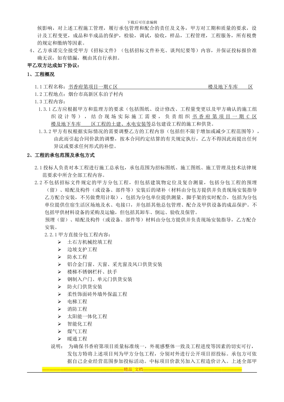 业主回复施工合同草案12.29_第3页