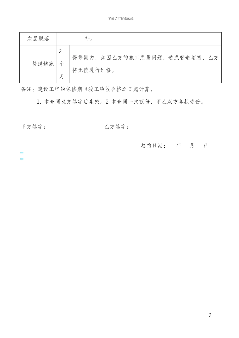 业主和施工方房屋装修合同范本_第3页