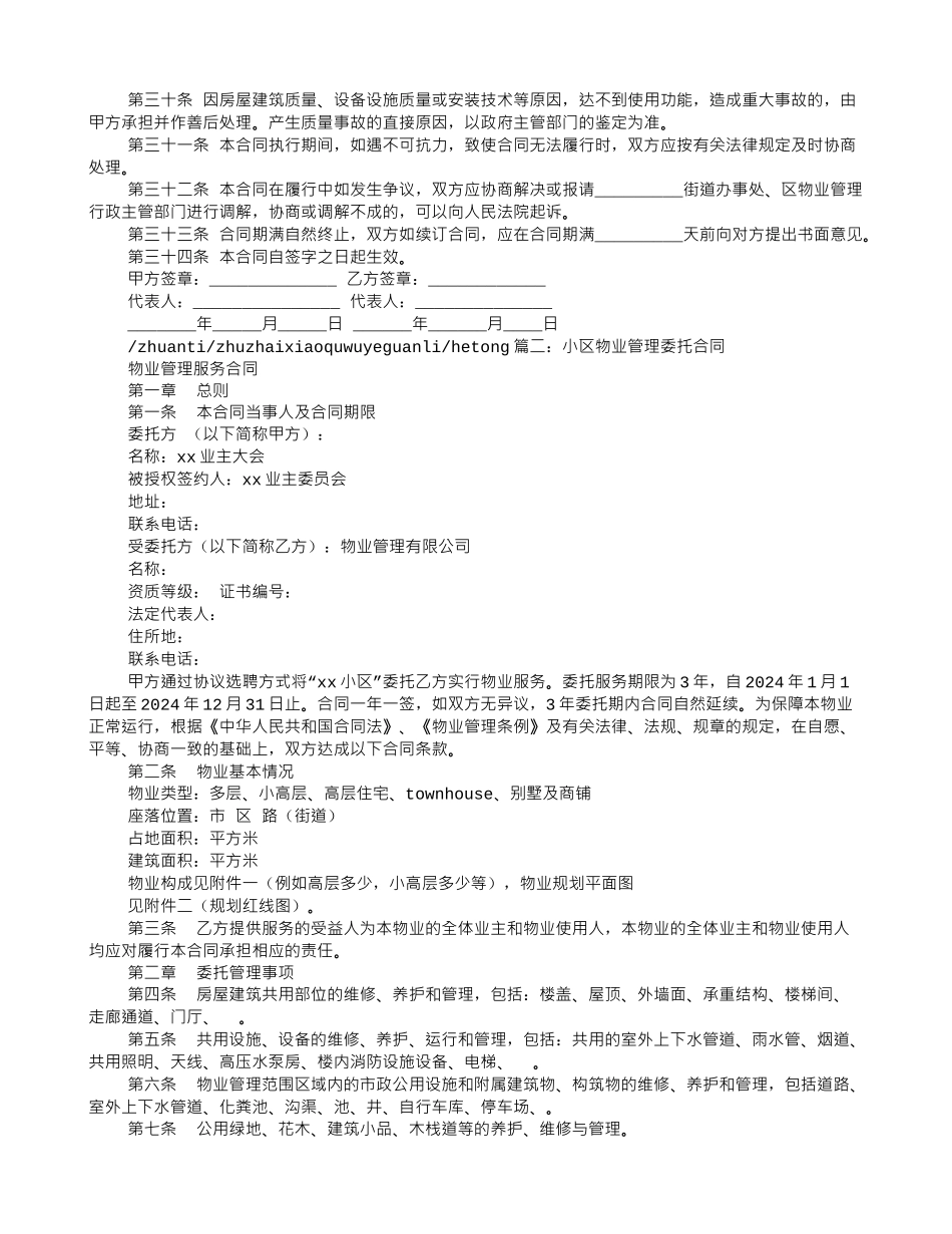 业主委员会委托小区物业管理合同_第3页