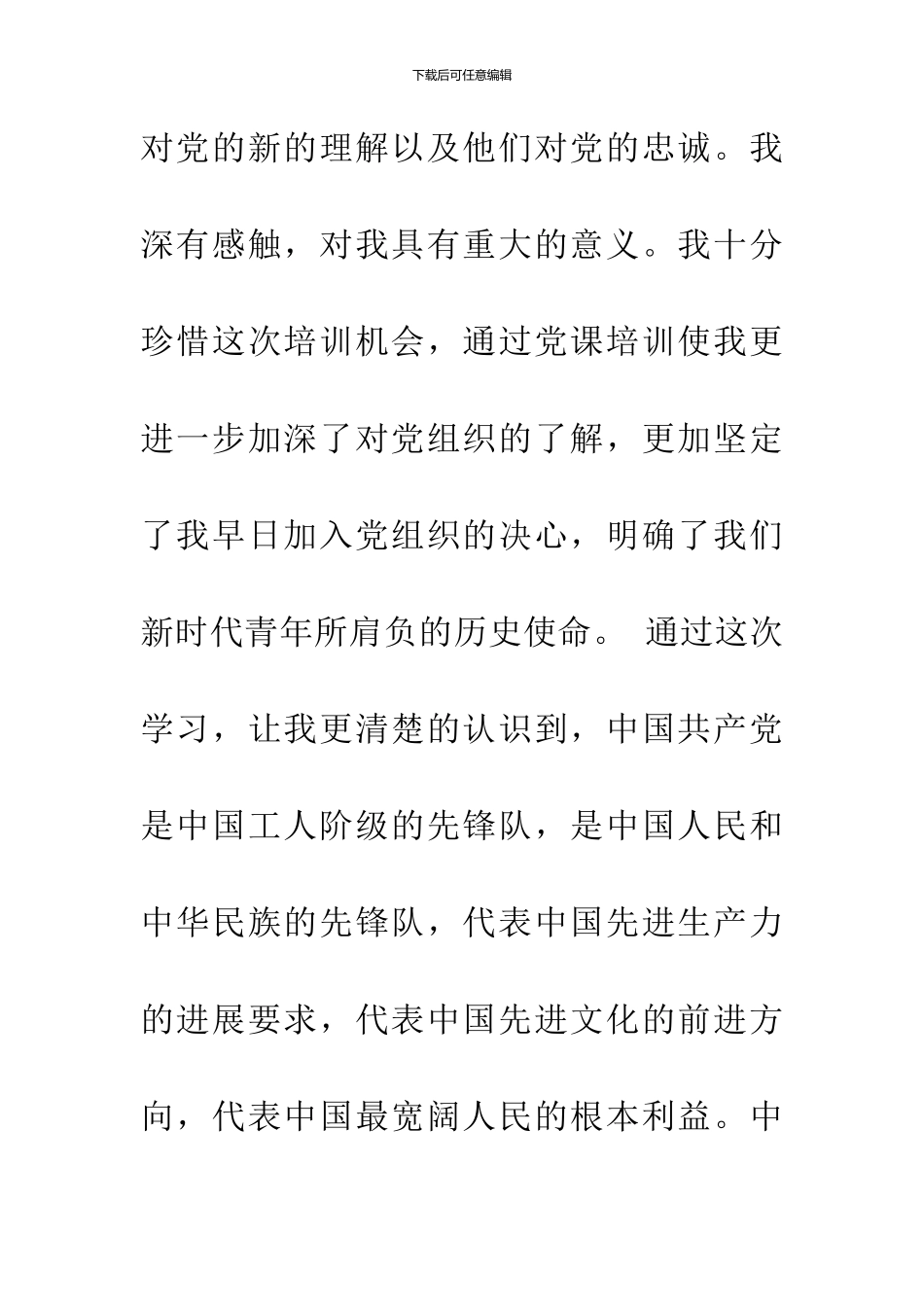 业余党校心得体会_第2页