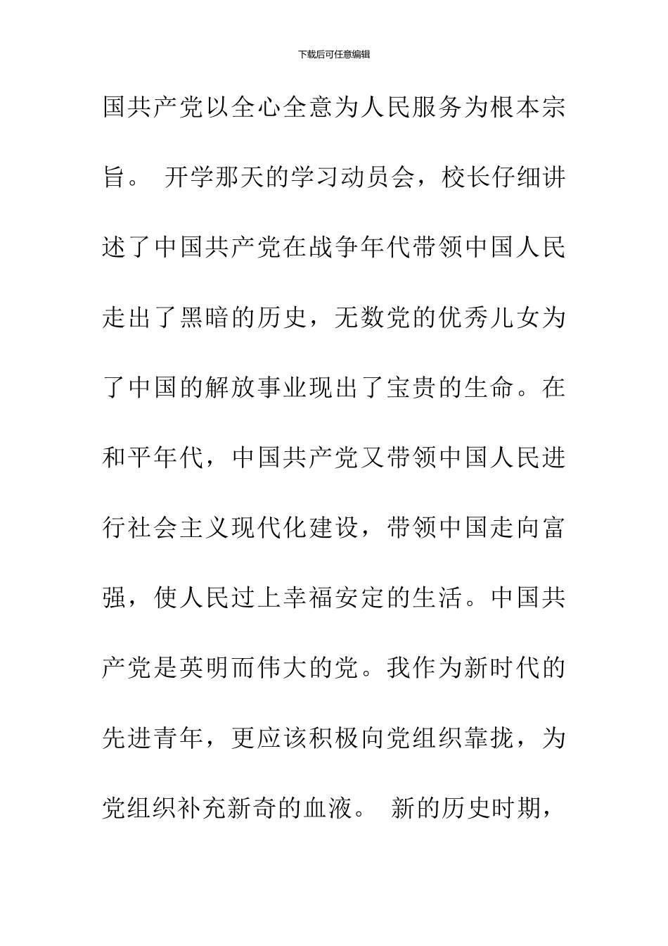 业余党校心得体会_第3页