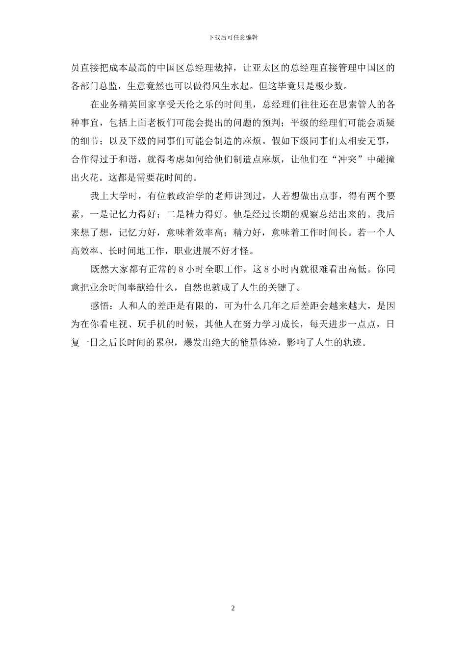 业余时间决定我们的人生轨迹_第2页