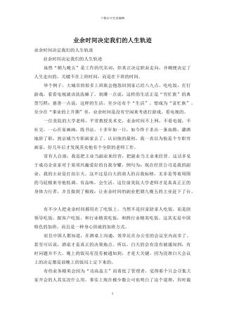 业余时间决定我们的人生轨迹