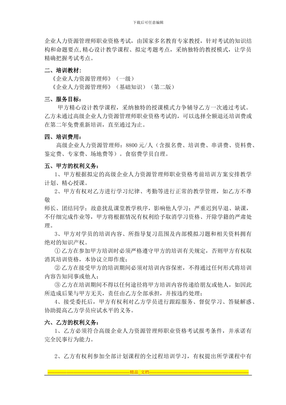 业人力资源管理师职业资格考试培训协议_第2页