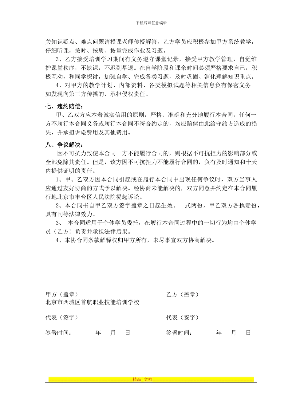 业人力资源管理师职业资格考试培训协议_第3页