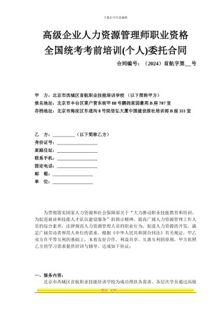 业人力资源管理师职业资格考试培训协议