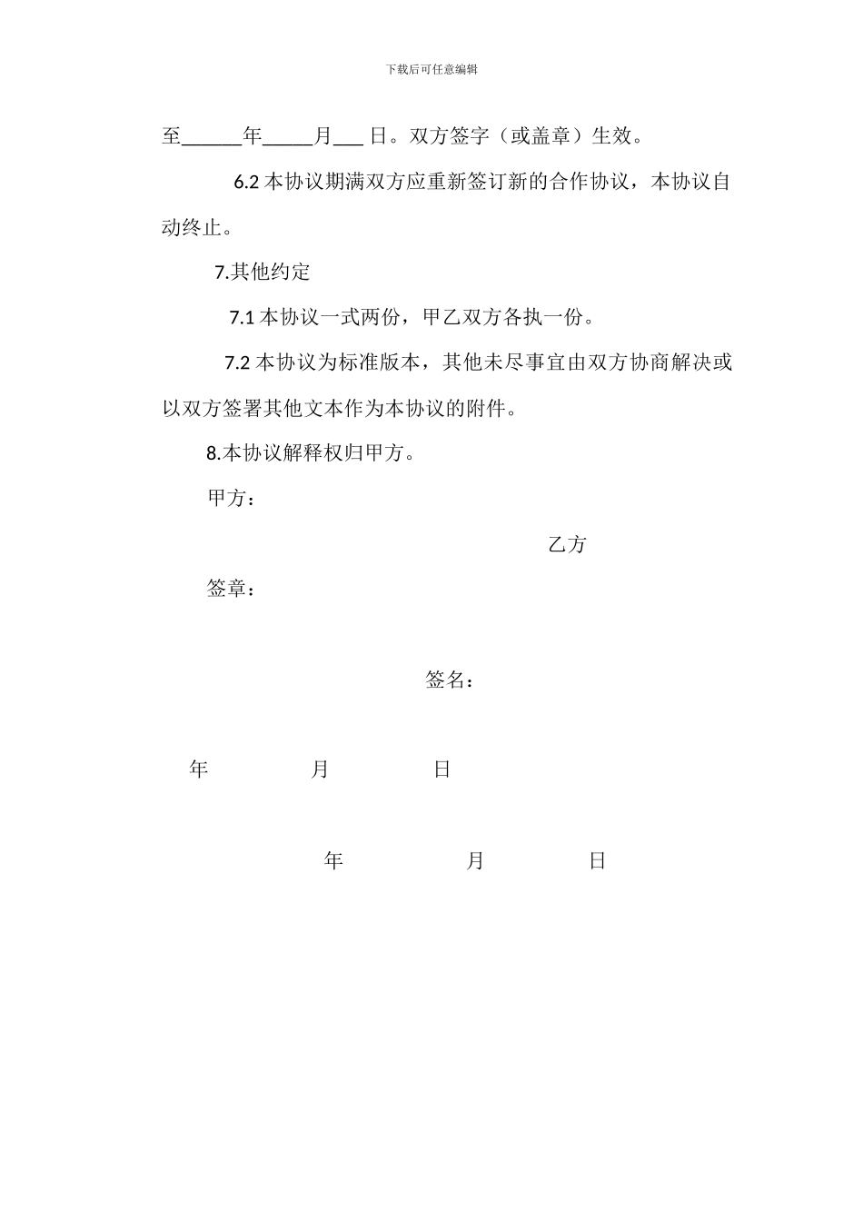 业务分包协议书_第3页