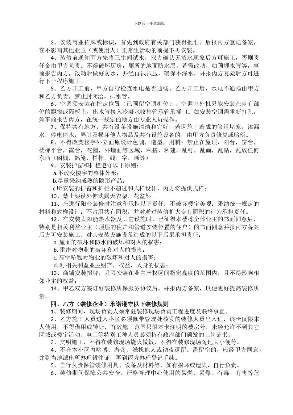 业主装修管理协议-2_第2页