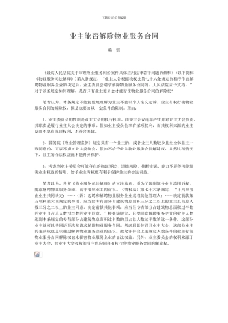 业主能否解除物业服务合同