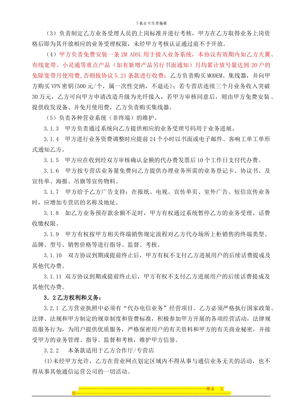 业务代办协议_第2页