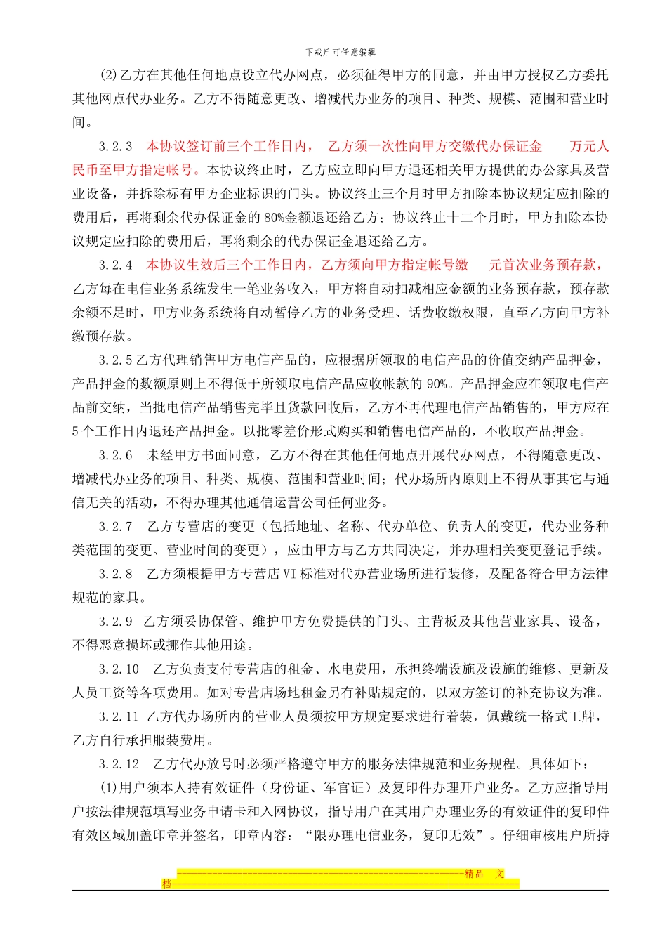 业务代办协议_第3页