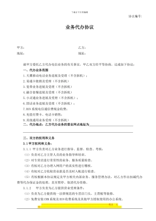 业务代办协议