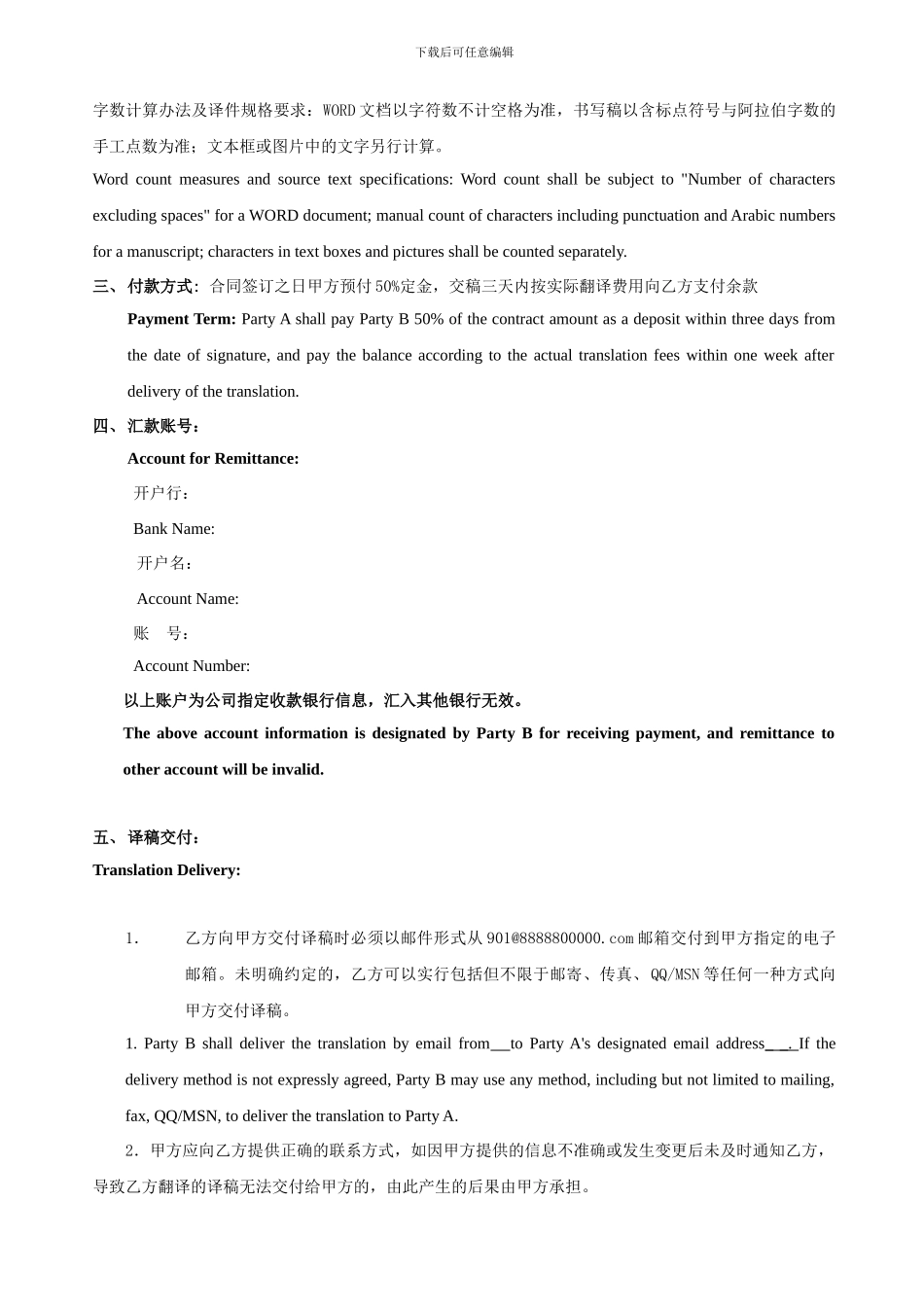 业务合同笔译模板_第2页